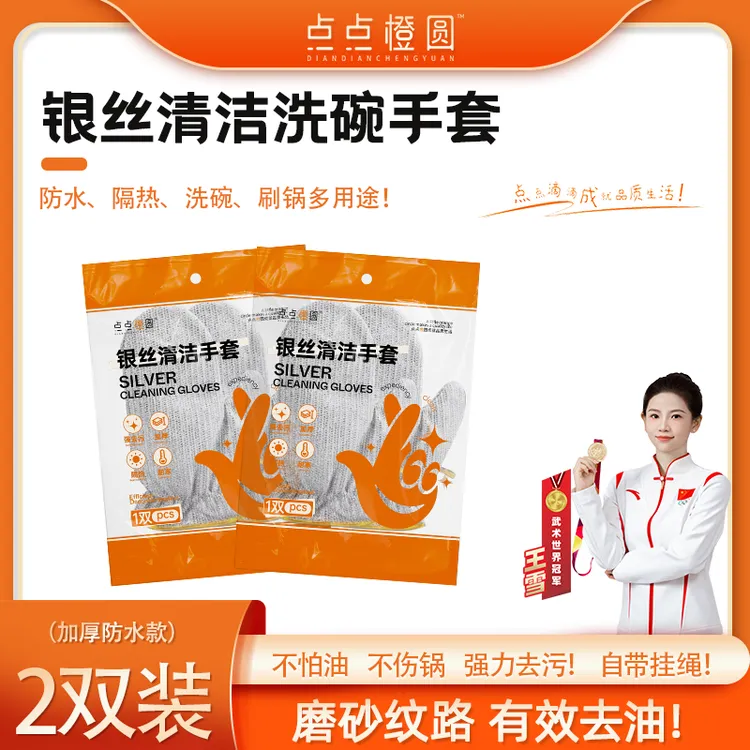 【点点橙圆】加厚银丝清洁手套洗碗厨房耐用结实防水防油污家务