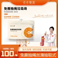 【点点橙圆】悬挂式免撕抽绳垃圾袋家用加厚丝滑抽取式收口型厨房用