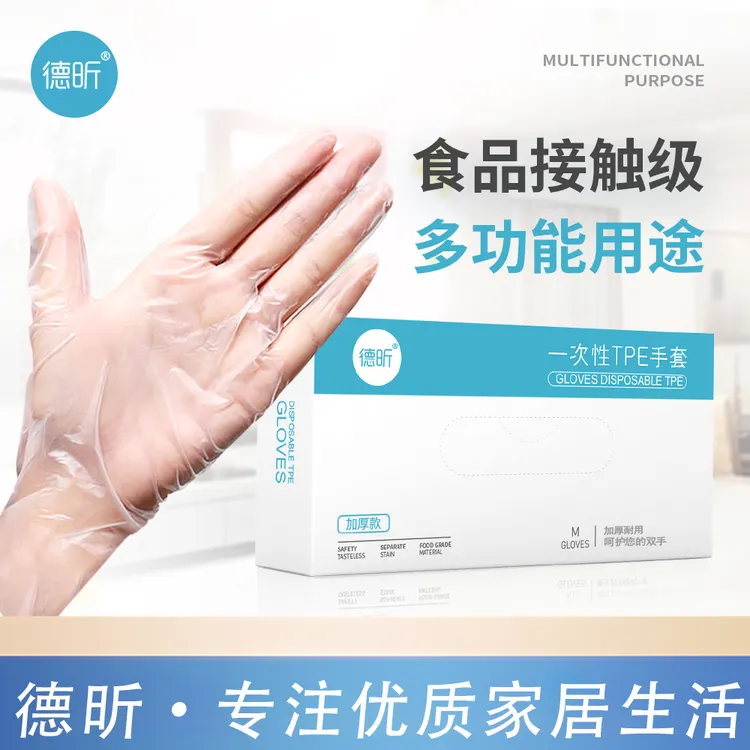 【德昕】一次性TPE食品级手套（加厚款）M码/XL码 4盒共240只家务手套