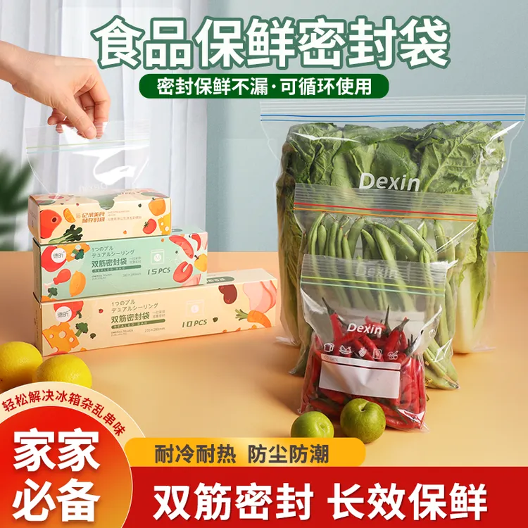 【新疆西藏包邮】保鲜袋密封袋加厚家用抽取式锁鲜透明自封分装冷冻