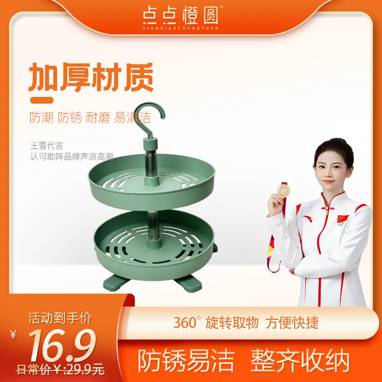 【点点橙圆】厨房可旋转调料置物架调味品转角专用油盐酱醋圆形