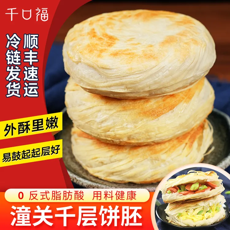 【可试吃一包】正宗老潼关肉夹馍速冻生饼胚早餐方便面食千层饼