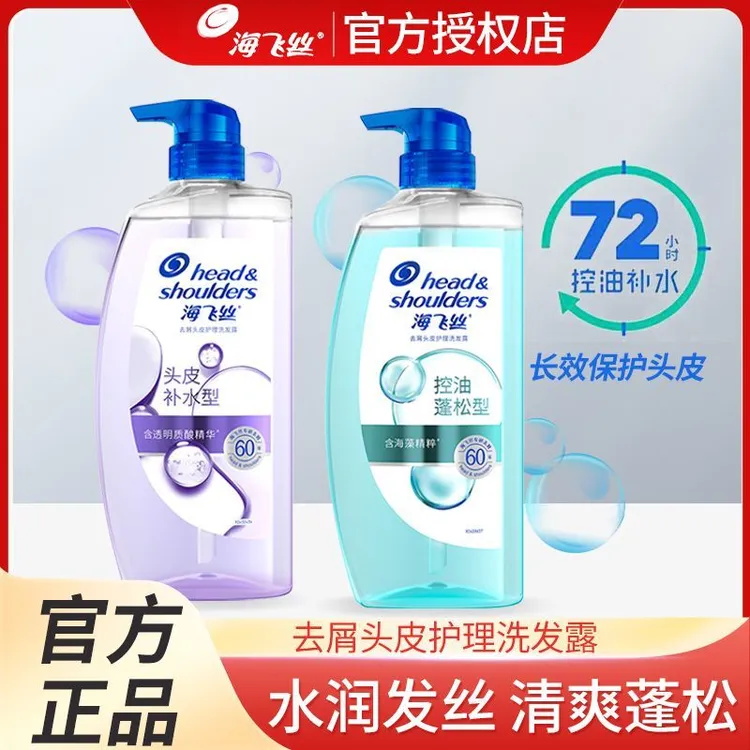 海飞丝弱酸控油670g洗发水补水清爽去屑控油蓬松持久留香洗发露