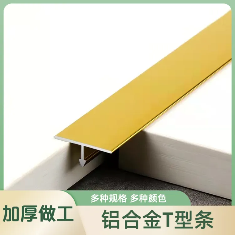 铝合金T型条背景墙嵌入式t型装饰条地板门槛压条收边条t型收口条