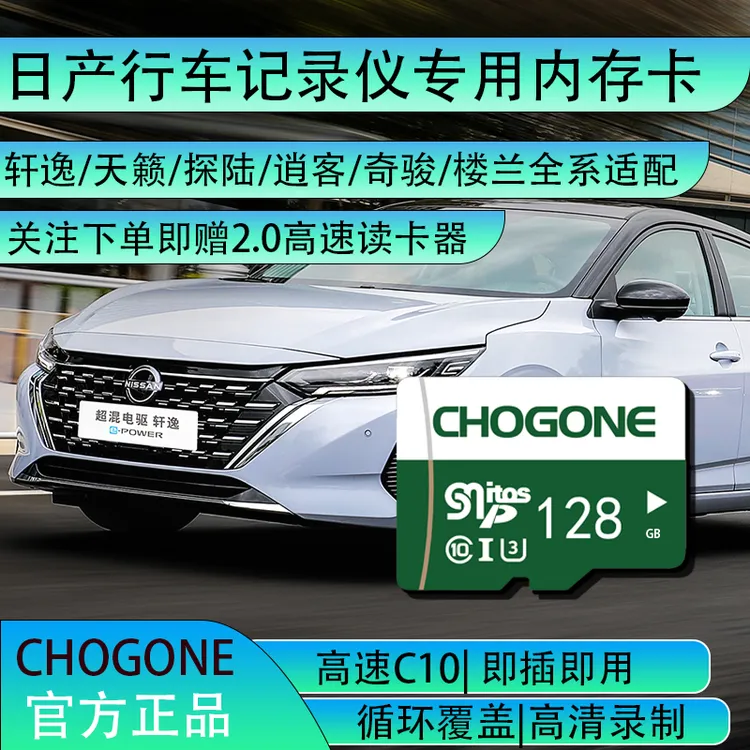 日产行车记录仪专用内存卡轩逸天籁楼兰奇骏逍客全系高速TF卡通用