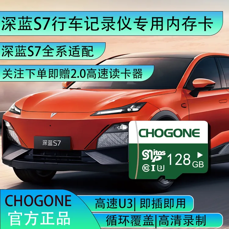 深蓝S7行车记录仪专用储存卡内存卡TF卡深蓝S7专用存储卡TF卡