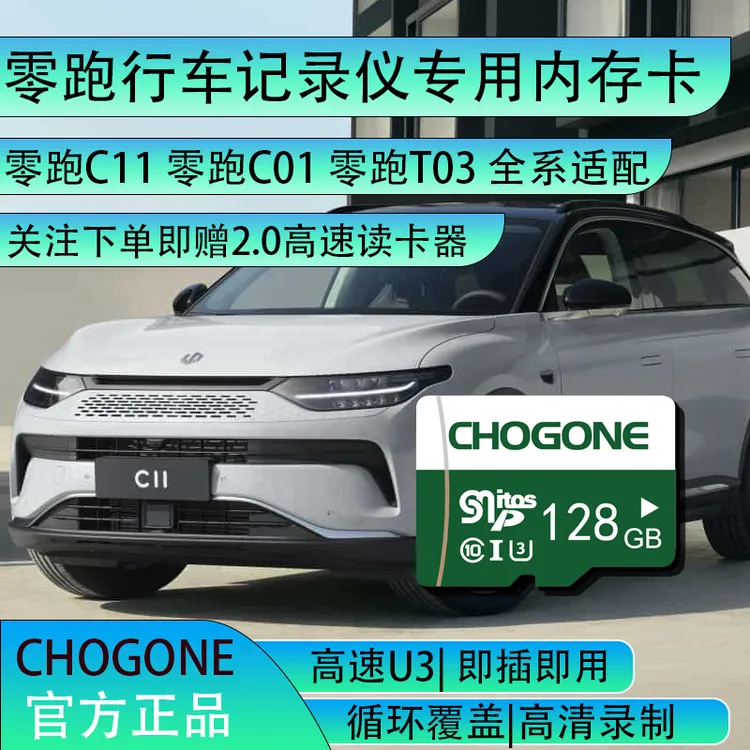 零跑行车记录仪专用内存卡TF卡存储卡零跑C11 T03 C01 S01高速TF