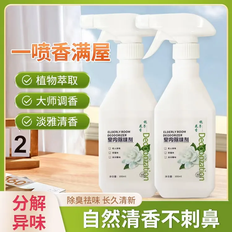 【拍一发三】室内除味剂空气清新剂家用喷雾宾馆酒店卫生间除臭异味