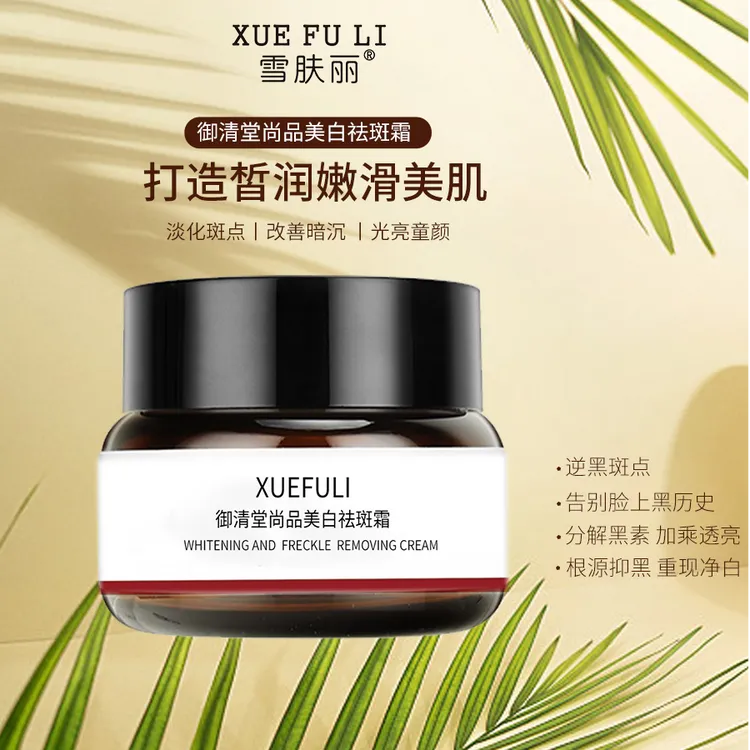 【两瓶装】雪肤丽美白祛斑霜50g