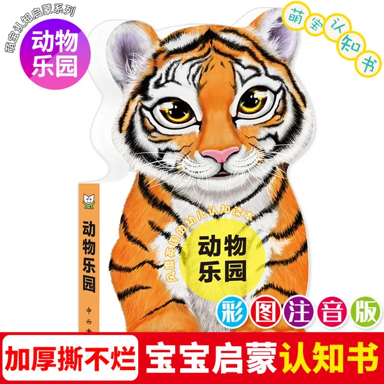 【动物乐园】撕不烂的宝宝认知启蒙早教书 0-1-2-3岁婴幼儿亲子互动