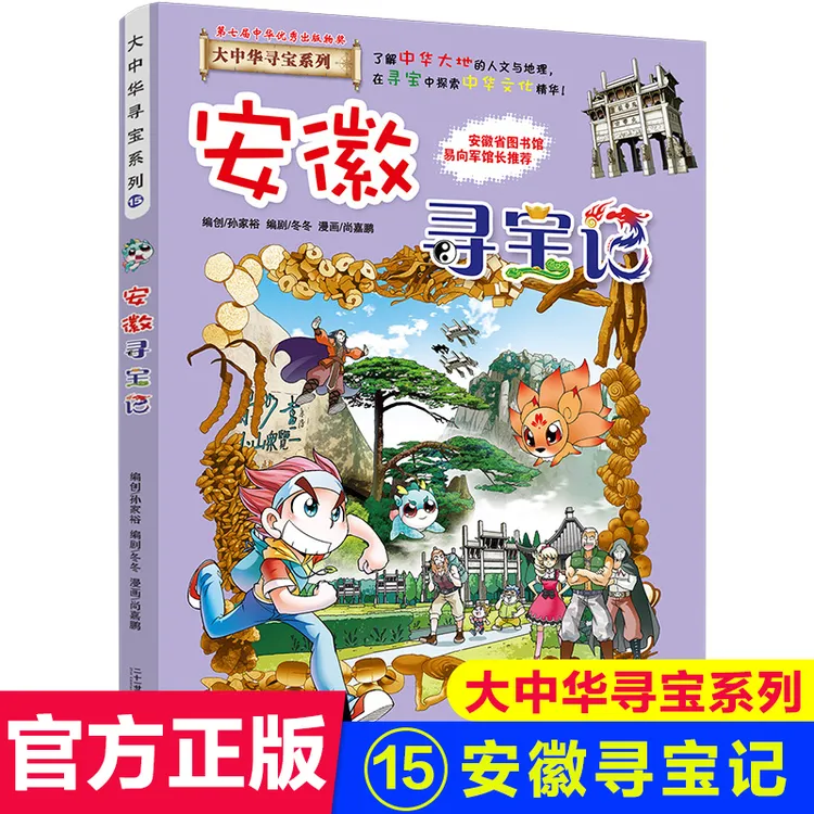 安徽寻宝记 大中华寻宝记系列宁夏寻宝记小学生寻宝记漫画书推荐