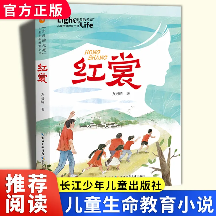 红裳书籍二月谣生命的光亮儿童生命教育小说小学生课外书少年的萤