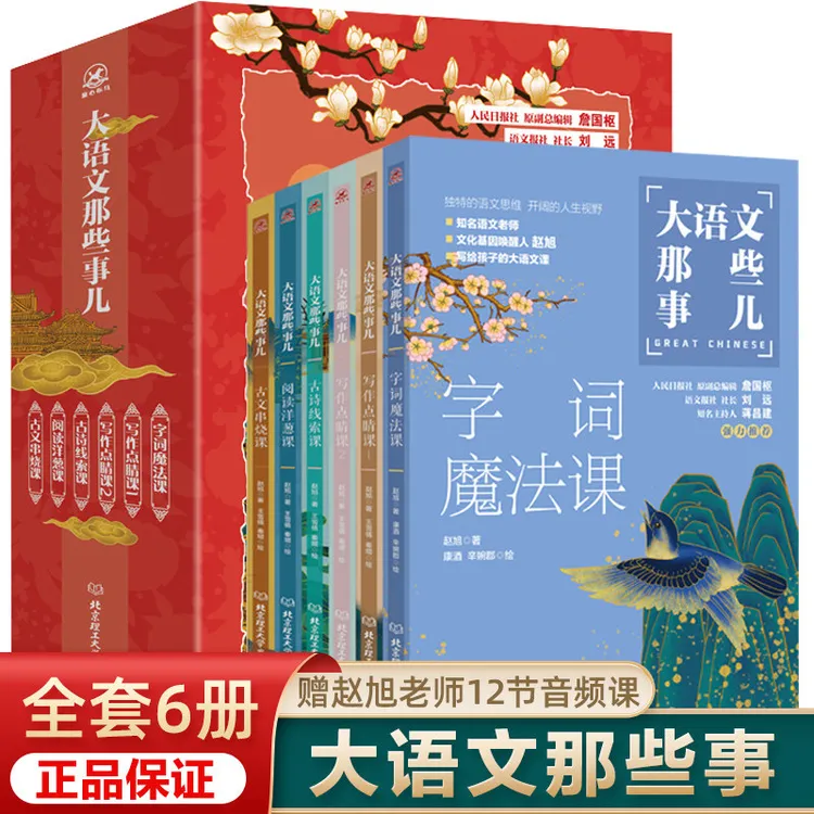 【正版保障】大语文那些事儿赵旭全套6册儿童文学作品三四五六年级