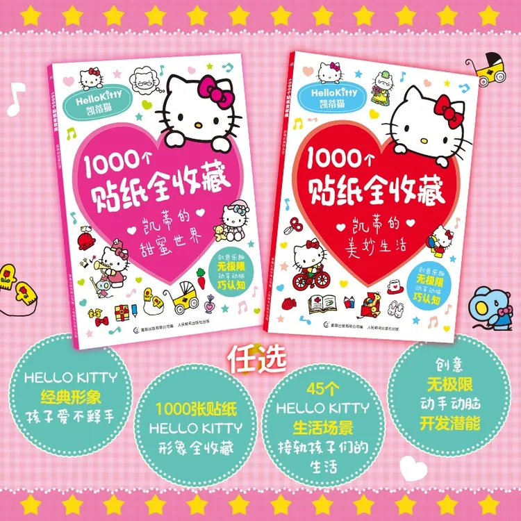 hellokitty贴纸1000个贴纸全收藏凯蒂猫贴纸书送女朋友闺蜜礼物