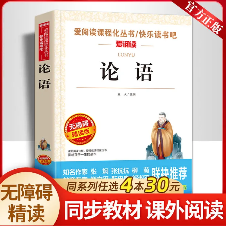 论语爱阅读小学五年级上册课外书必读老师推荐同步阅读天地出版社