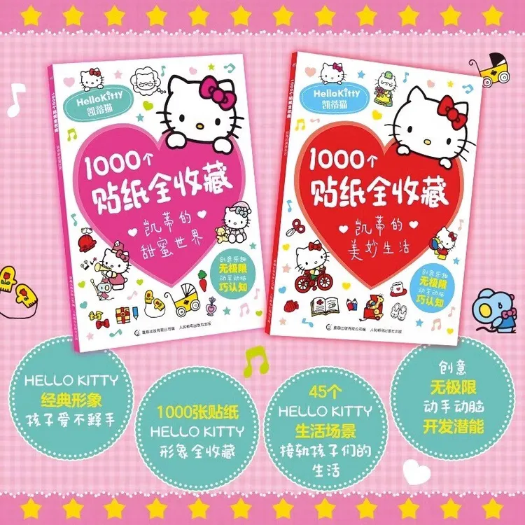 【官方授权】hellokitty1000张贴纸凯蒂猫贴纸书kt1000个贴纸全收藏
