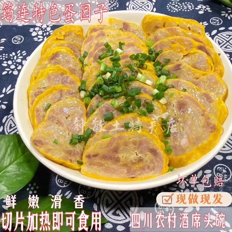 四川宜宾特产 特色蒸菜 筠连蛋圆子  鸡蛋肉卷  酒席头碗1斤包邮