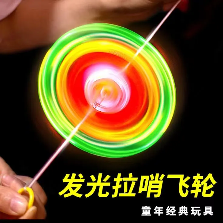 发光拉线飞轮玩具拉线闪光陀螺怀旧童年回忆拉哨塑料旋转夜市地摊