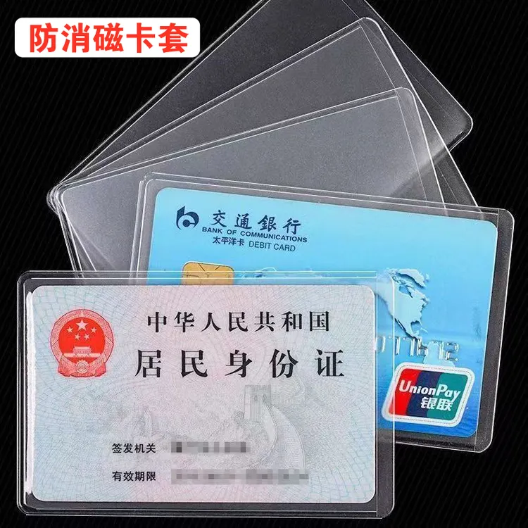 防磁银行卡套身份证卡保护套公交卡会员卡社保卡磨砂保护套证件套
