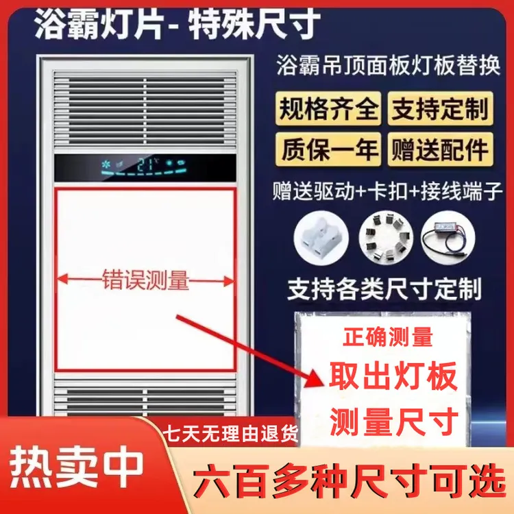 定制浴霸LED灯板灯片浴霸替换灯板面板灯LED照明灯板灯条通用配件