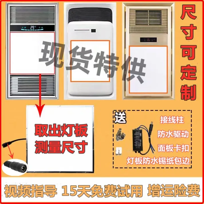 浴霸配件led照明灯替换灯板风暖浴霸照明灯板替换灯片配件卫生间
