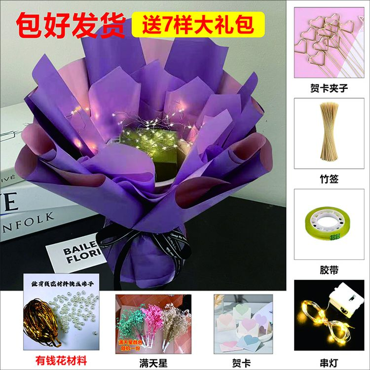 DIY手工制作半成品免包装花束壳情人节生日礼物满天星鲜花零食