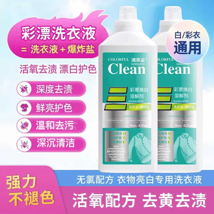 彩漂焕白溶解剂家用抑菌持久留香深层洁净护衣护色活氧去黄洗衣液