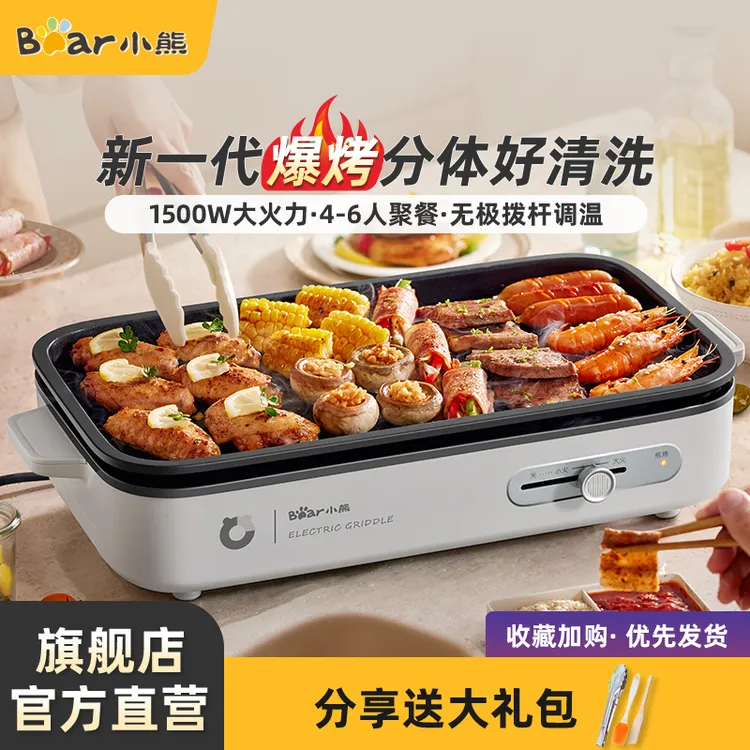 小熊烤肉锅电烤盘家用烤肉炉烤鱼盘一体室内轻烟可拆洗户外烧烤炉