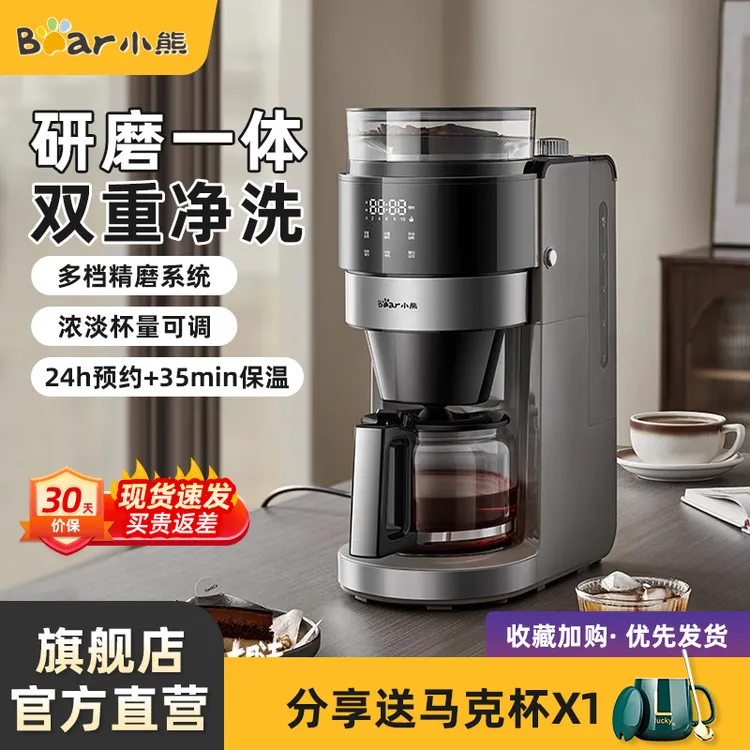 小熊美式咖啡机全自动研磨一体冲泡可拆卸清洗智能办公室小型家用