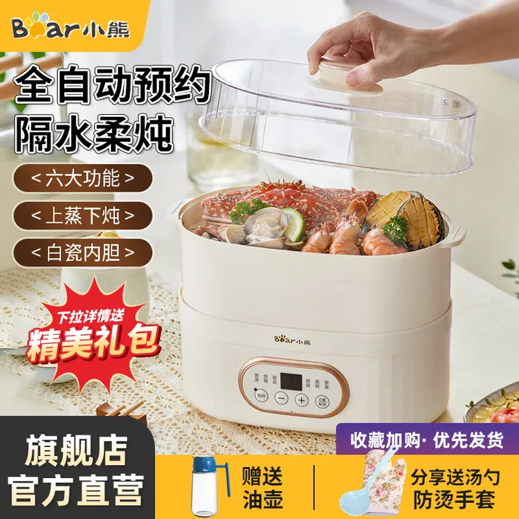 小熊蒸炖锅电蒸锅多功能隔水炖盅家用全自动煲汤煮粥蒸煮锅电炖锅