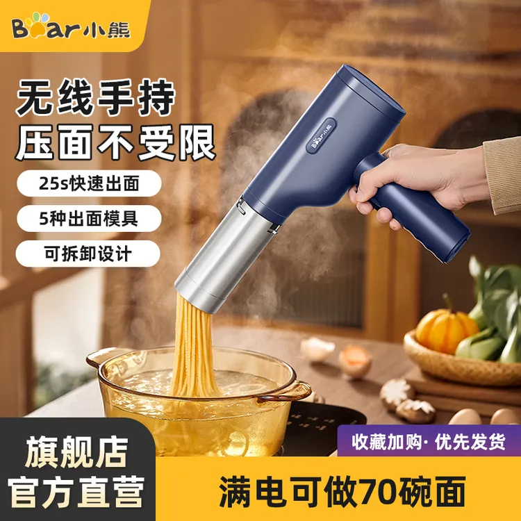 小熊面条机全自动家用小型无线手持压面机电动饸络机和面压面条机