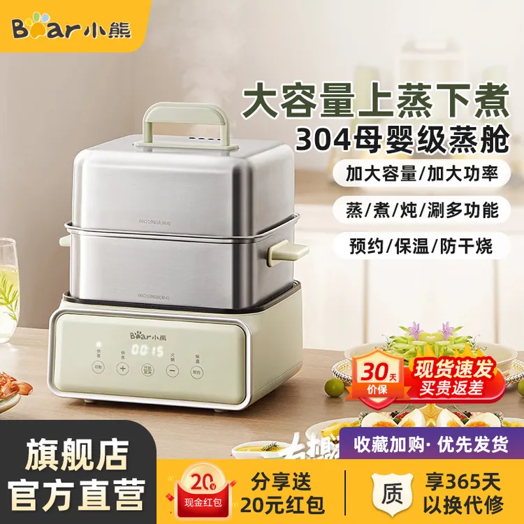 小熊电蒸锅不锈钢家用多功能三层大容量蒸锅煮锅一体早餐机电蒸箱