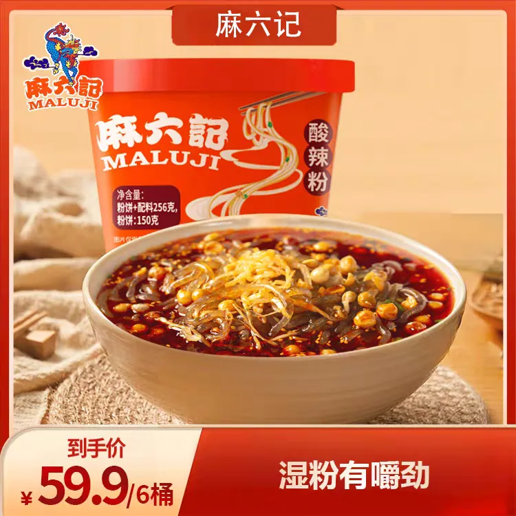 【麻六记】酸辣粉 6桶网红张兰汪小菲四川重庆冲泡喝汤杯红薯粉条
