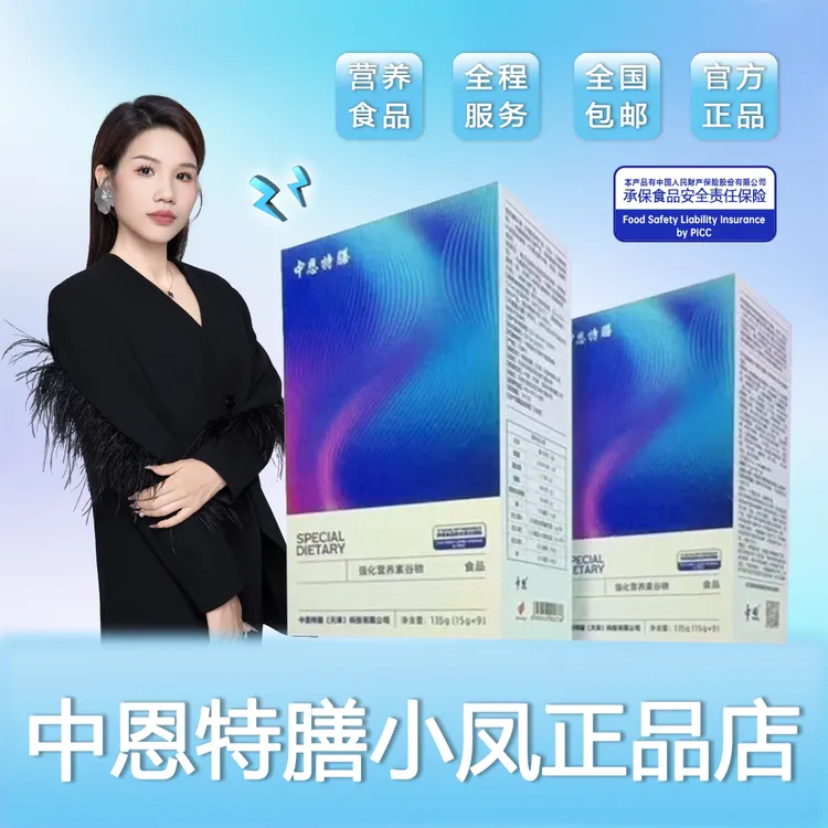 【吊30-60金】中恩特膳谷物营养配方粉15g*9包（一箱30盒）