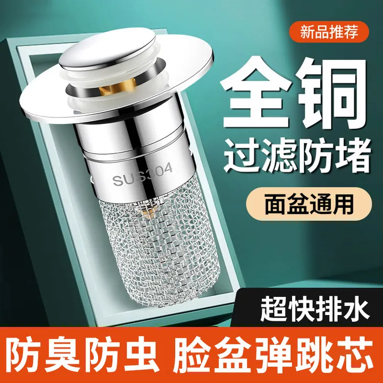 【第二个半价】304不锈钢脸盆弹跳芯通用下水器过滤网防臭水池漏塞