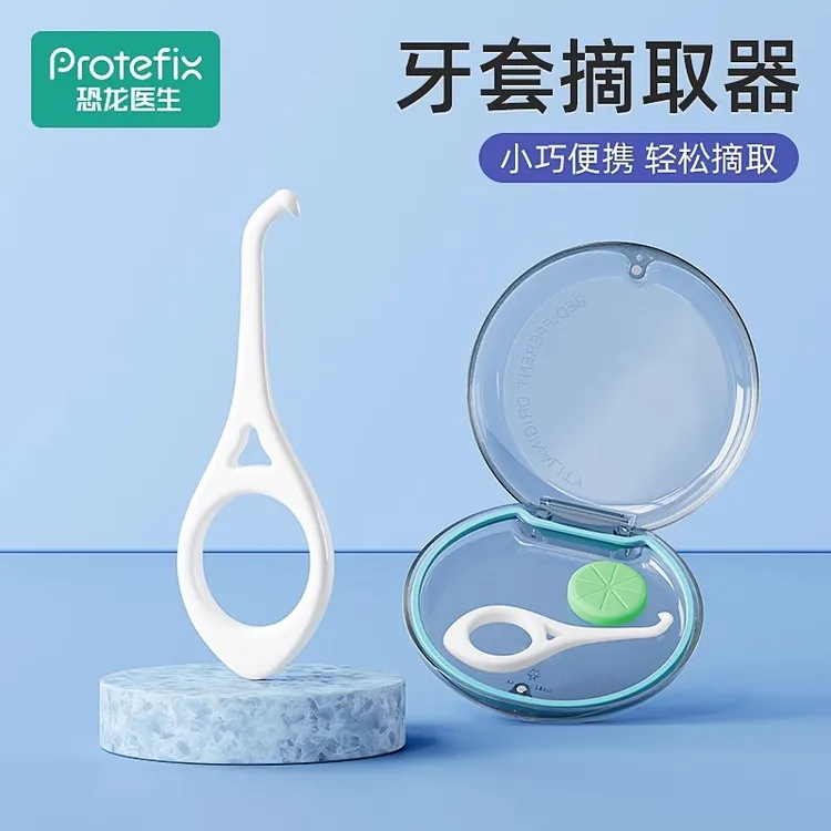 正畸牙套摘取器隐形牙套摘取器钩子保持器牙套取戴器摘取牙套神器