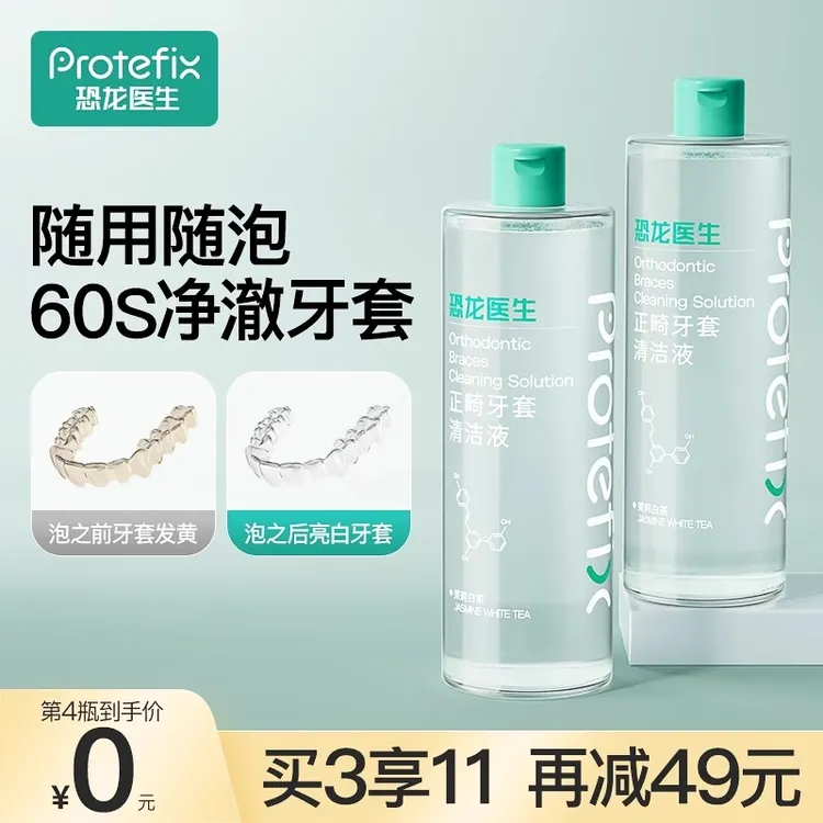 正畸牙套清洁液保持器假牙隐形牙套泡腾清洁片清洗剂适美清洗神器