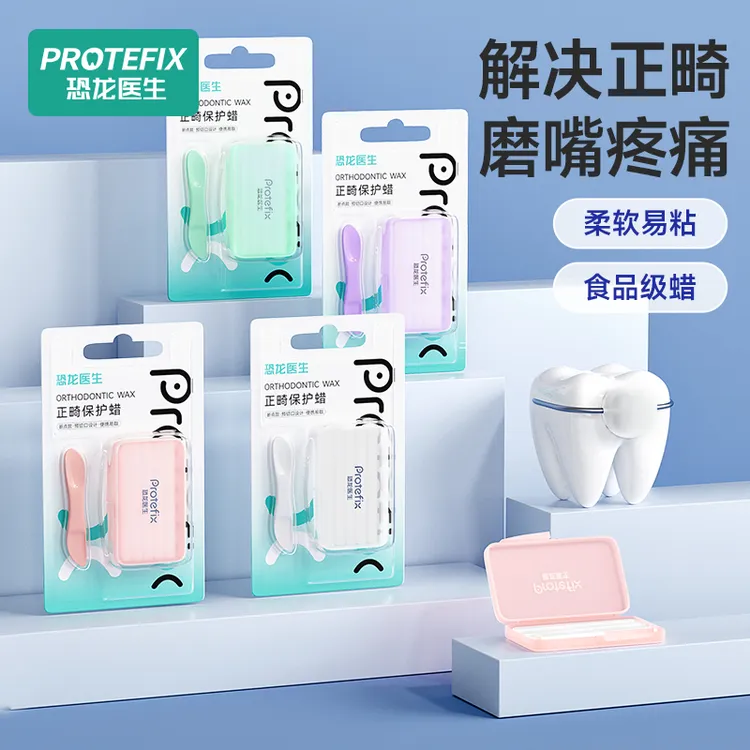 正畸保护蜡可食用矫正牙齿专用托槽箍牙骨钉牙套蜡口腔黏膜防磨嘴
