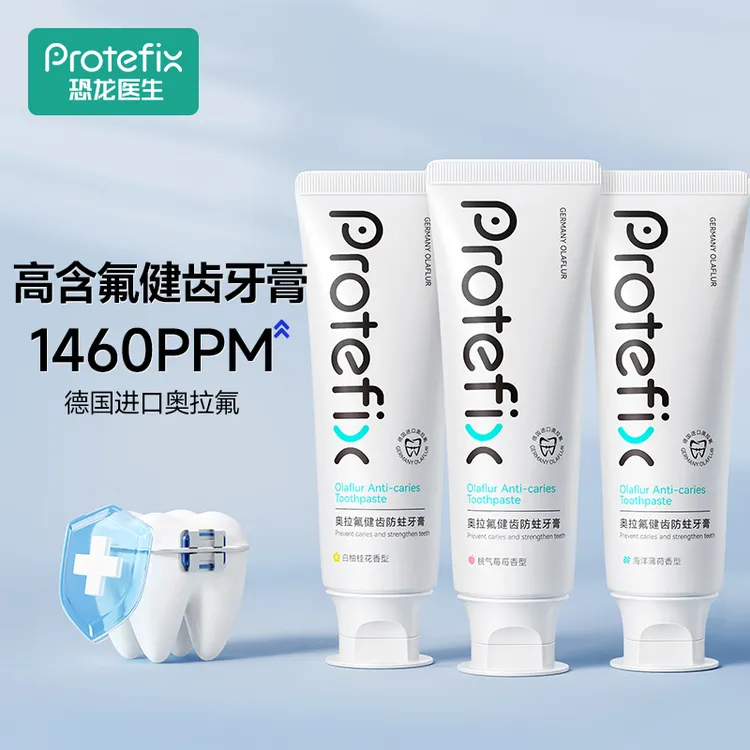 【恐龙医生】牙膏含氟防蛀牙膏奥拉氟亮白健齿矫正专用牙膏清新修护