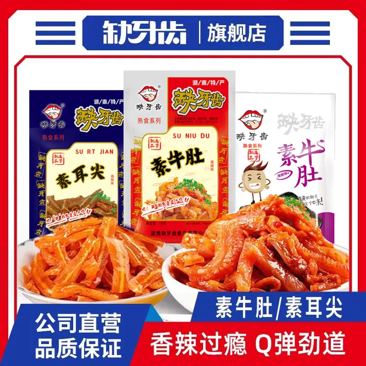 缺牙齿素牛肚素耳尖吃播湖南特色爆辣零食脆弹香辣魔芋脆辣味零食