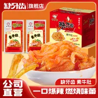 缺牙齿素牛肚辣味工艺经典小零食即食魔芋爽鲜香劲辣缺牙齿吃播
