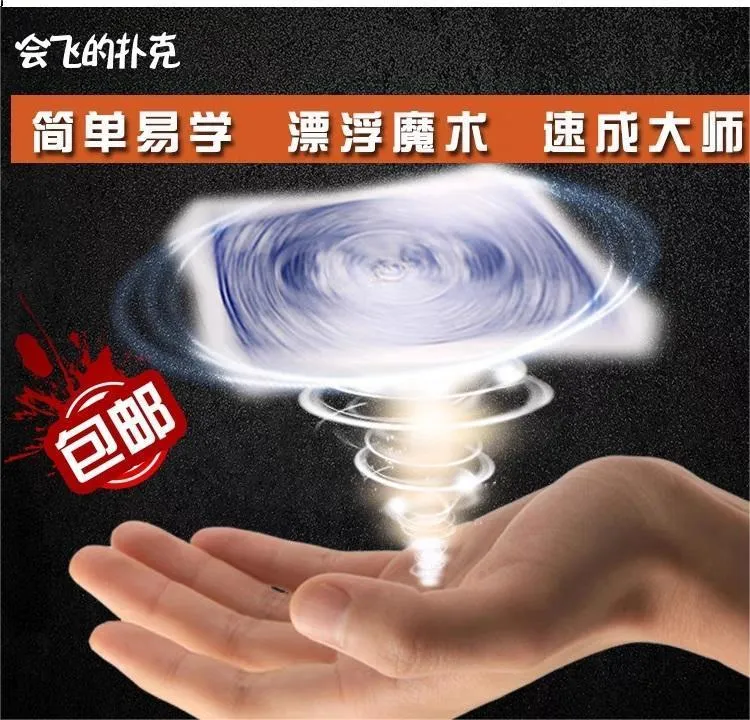 蜂鸟牌飞旋扑克漂浮扑克 神秘UFO飘浮 悬浮魔术道具