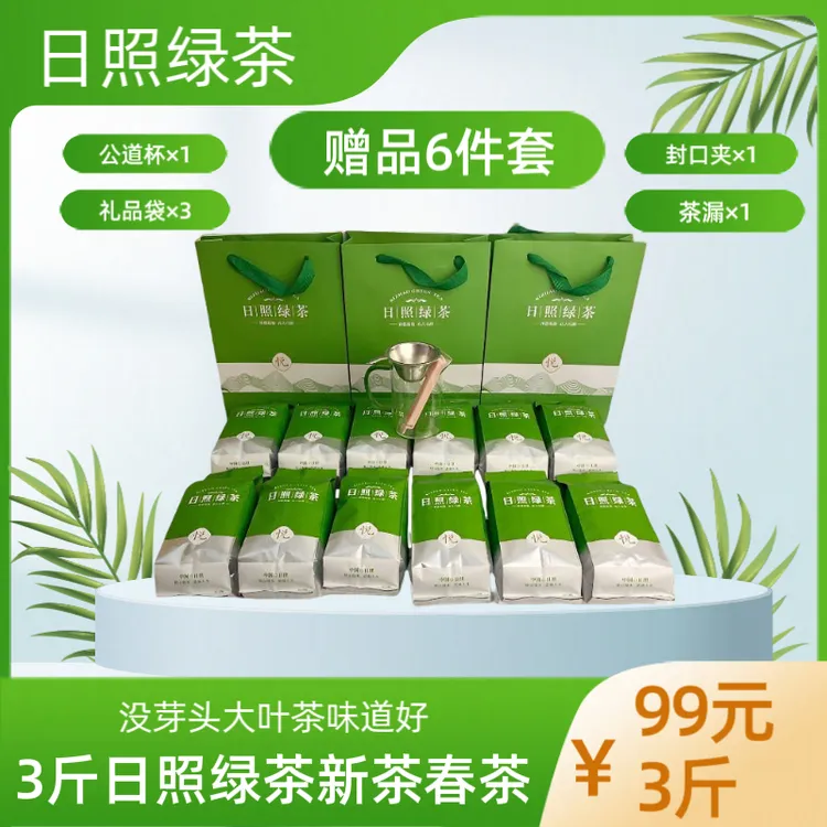 【原产地日照绿茶大叶茶】1500克新茶耐冲泡价格实惠