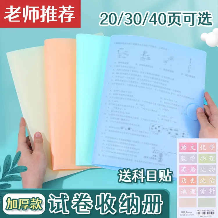 【老师强烈推荐】初中文具试卷收纳册学习用品学生试卷夹科目文件袋