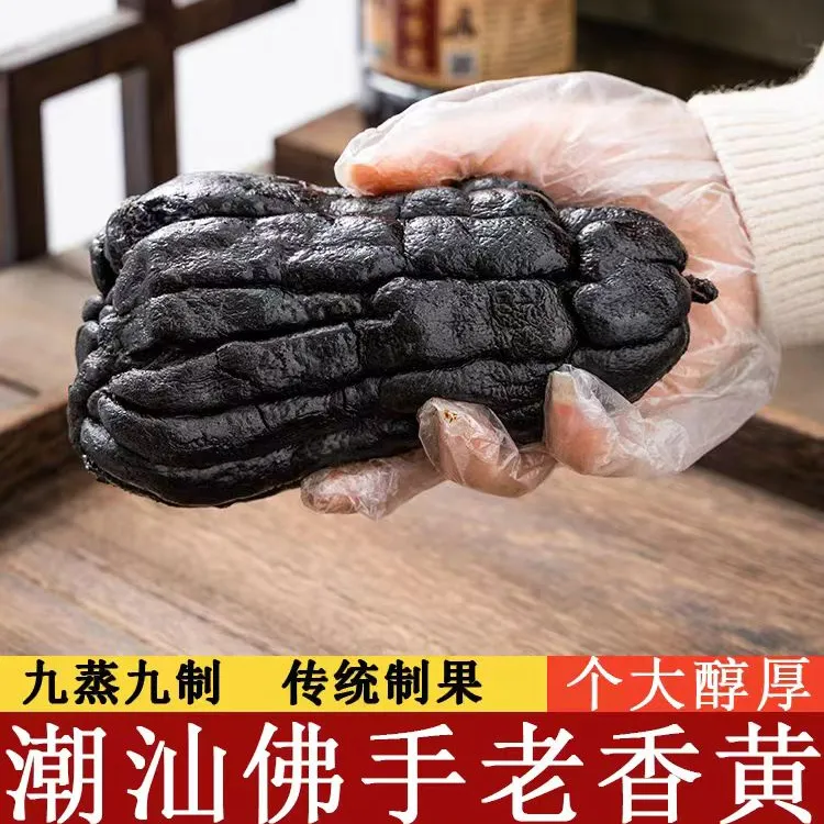 （阿宇嫂子专属）正宗潮州三宝陈年佛手果老香黄潮州特产老香橼佛手