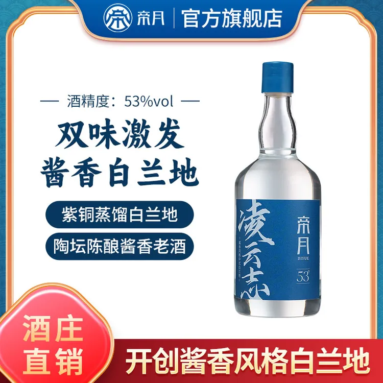 酒庄直供！帝月53°酱香风格中式白兰地·凌云志 ，双味激发，500ml/瓶
