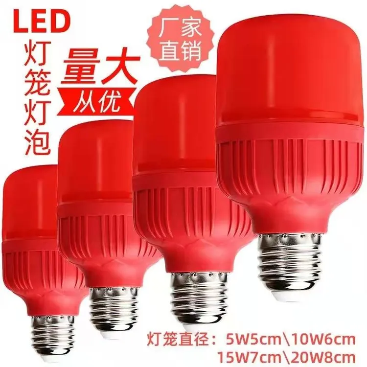 红色LED节能灯笼灯泡E27螺口5W10W15W20W大红光节日喜庆防水球泡