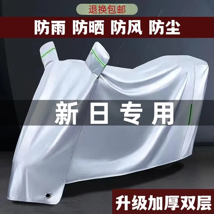 新日电动车防晒防雨罩踏板车防雪防风防尘遮盖加厚电动车防雨罩