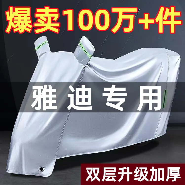 雅迪电动电瓶车防晒防雨罩踏板车防风防尘遮盖电动车电动车防雨罩