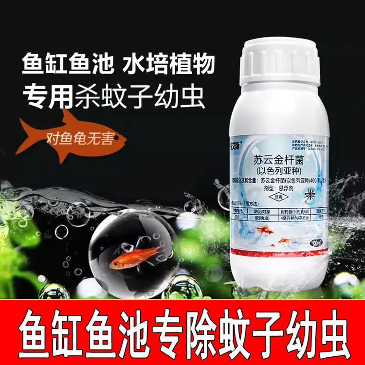 蚊子幼虫药除孑孓乌龟鱼缸鱼池塘水培植物碗莲灭蚊虫卵水池杀虫剂
